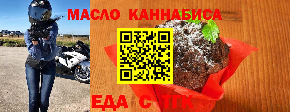 Буйнакск  Печенье с ТГК конопля  Вход с VPN 