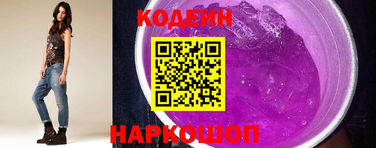 Codein напиток Lean (лин)  Кодеин Purple Drank  Буйнакск  Вход с VPN 